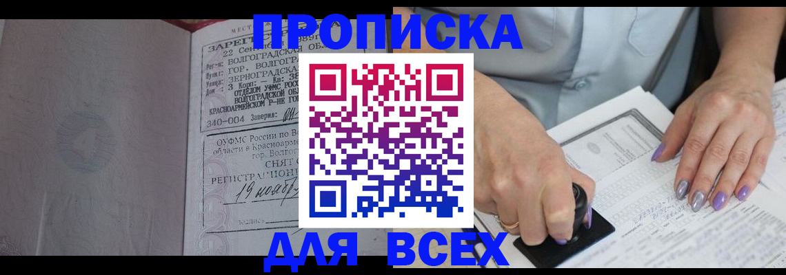 прописка ребенка в Кохме