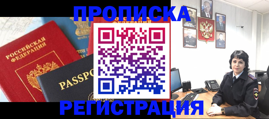 прописка штамп в Кохме